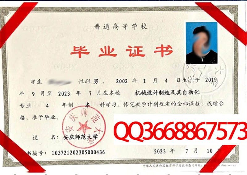 安庆师范大学2023年毕业证图片