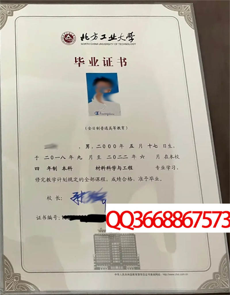 北方工业大学2022年毕业证样本