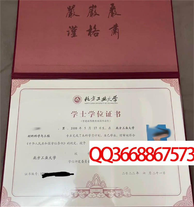 北方工业大学2022年学位证样本