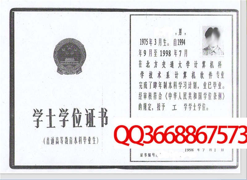 北方交通大学1998年学位证样本