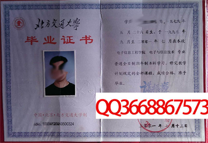 北方交通大学2001年毕业证样本