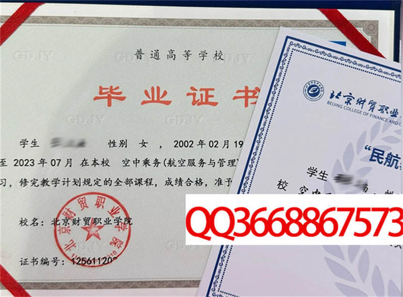北京财贸职业学院2023年毕业证样本