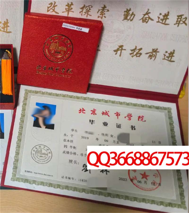 北京城市学院2023年毕业证样本