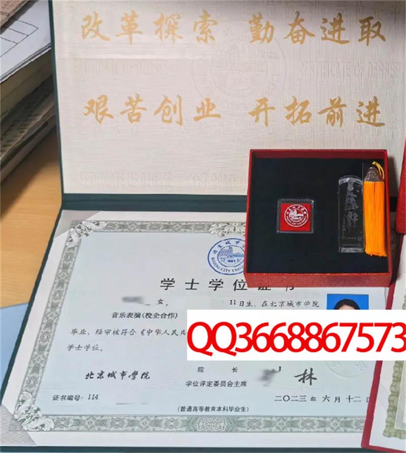 北京城市学院2023年学位证样本