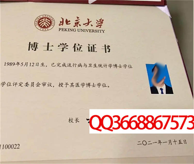 北京大学2021年学位证样本