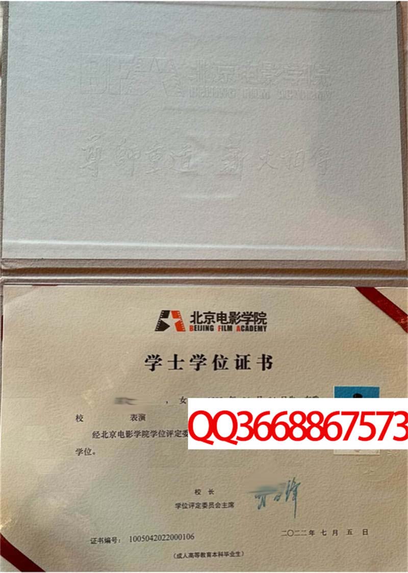 北京电影学院2022年学位证样本
