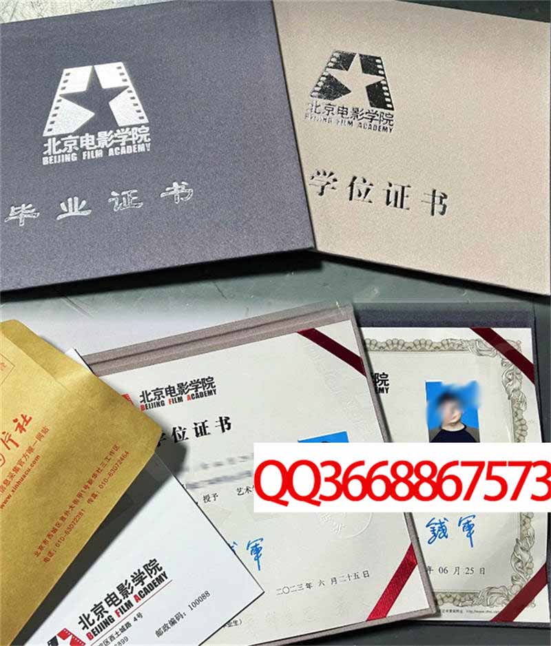 北京电影学院2023年毕业证样本