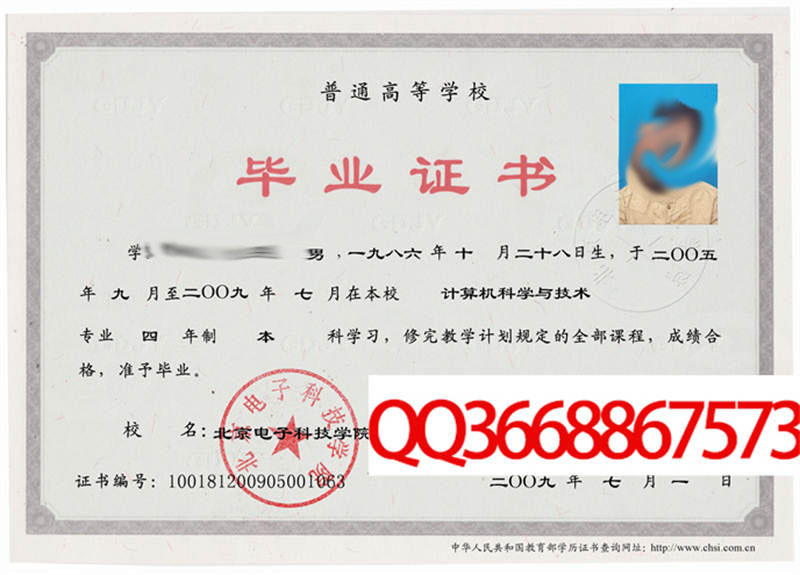 北京电子科技学院2009年毕业证样本