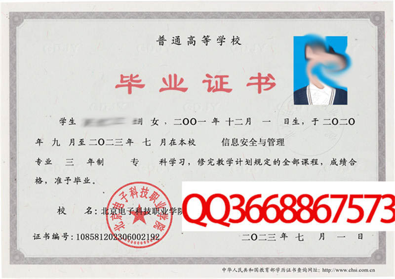 北京电子科技职业学院2023年毕业证样本