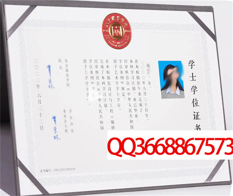 北京服装学院2022年学位证样本