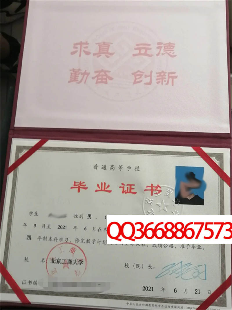 北京工商大学2021年毕业证样本