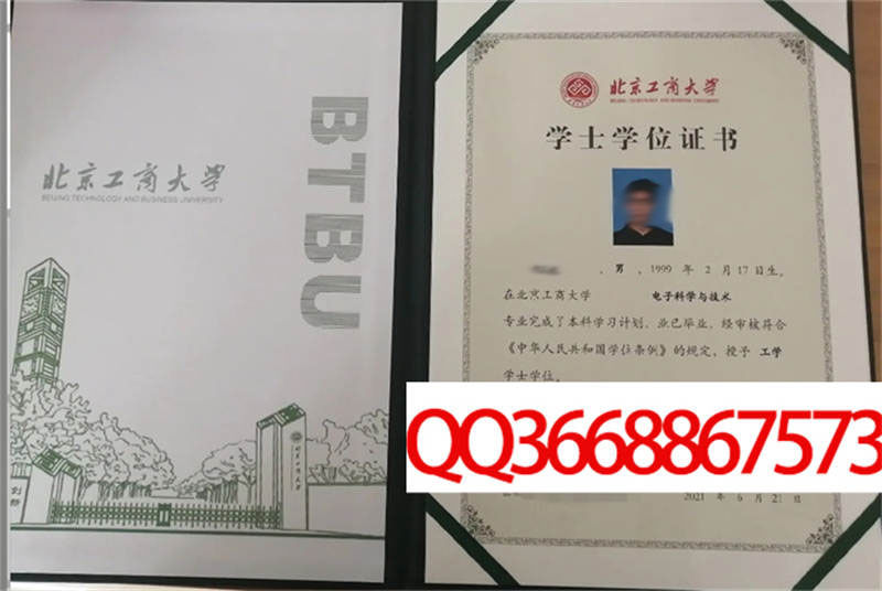 北京工商大学2021年学位证样本