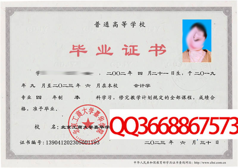 北京工商大学嘉华学院2023年毕业证样本