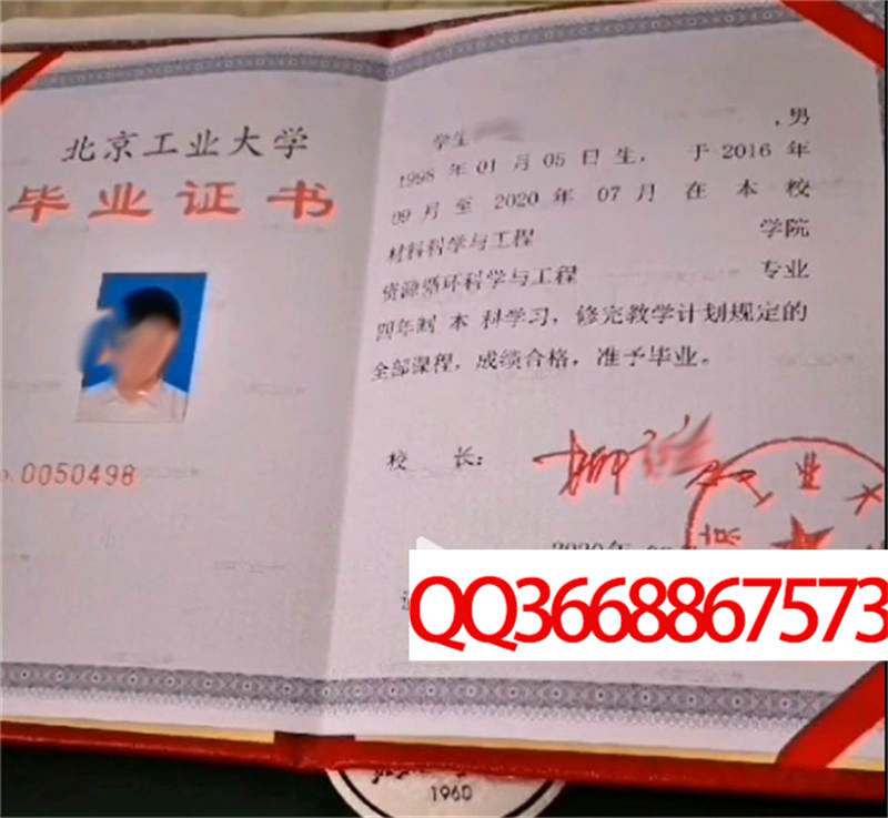 北京工业大学2020年毕业证样本