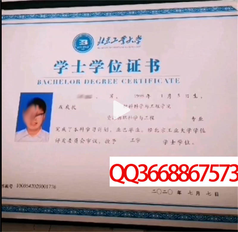 北京工业大学2020年学位证样本