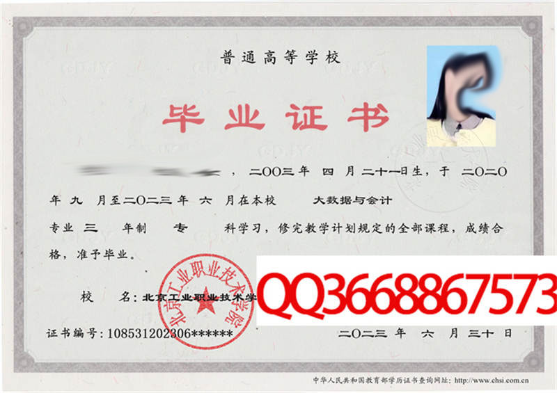 北京工业职业技术学院2023年毕业证样本