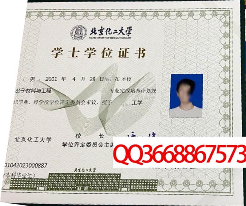 北京化工大学2023年学位证样本