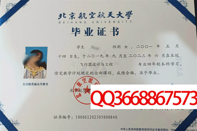 北京航空航天大学2023年毕业证样本