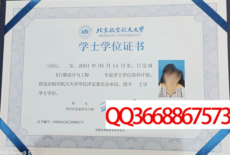 北京航空航天大学2023年学位证样本