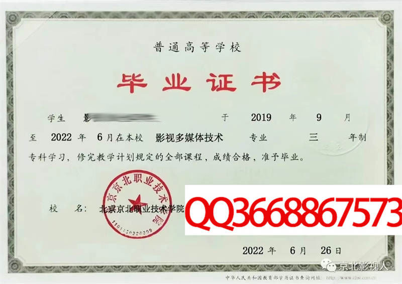 北京京北职业技术学院2022年毕业证样本