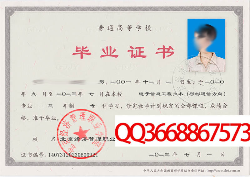 北京经济管理职业学院2023年毕业证样本