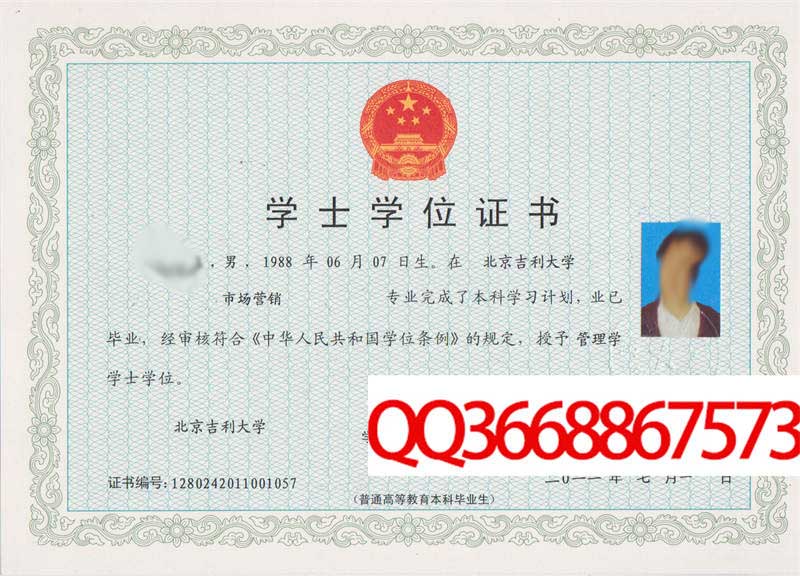 北京吉利大学2011年学位证样本