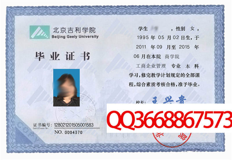 北京吉利大学2015年毕业证样本