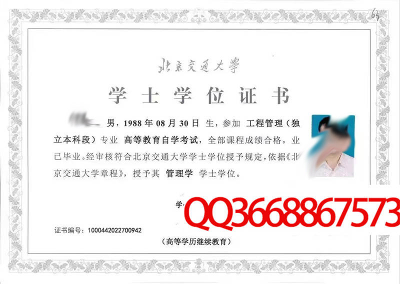 北京交通大学2022年学位证样本
