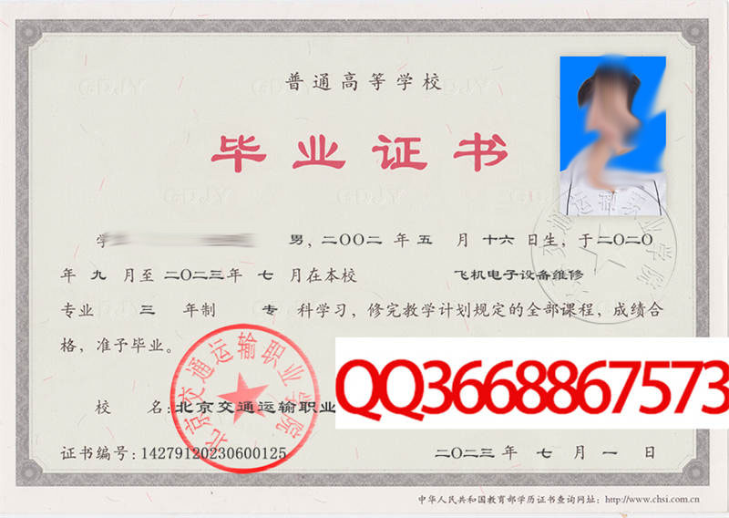 北京交通运输职业学院2023年毕业证样本