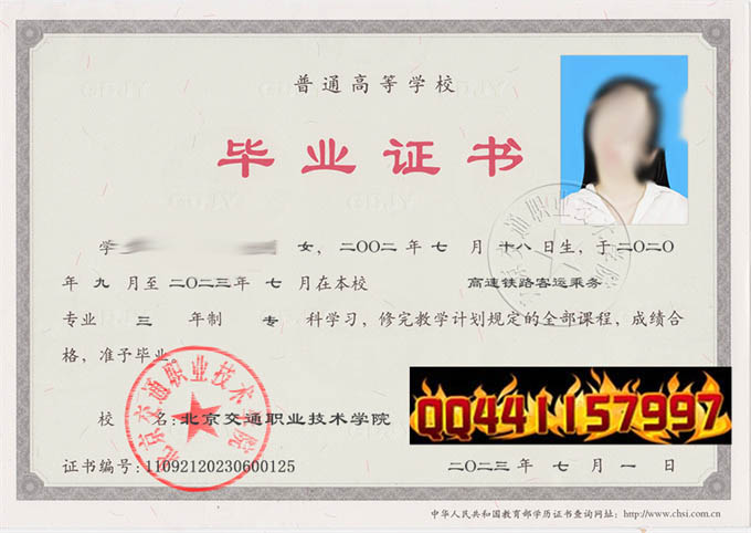 北京交通职业技术学院2023年毕业证样本