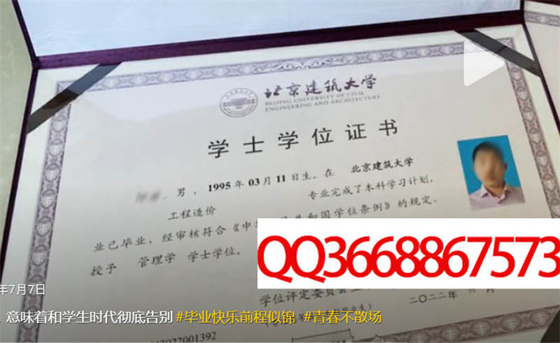 北京建筑大学2022年学位证样本