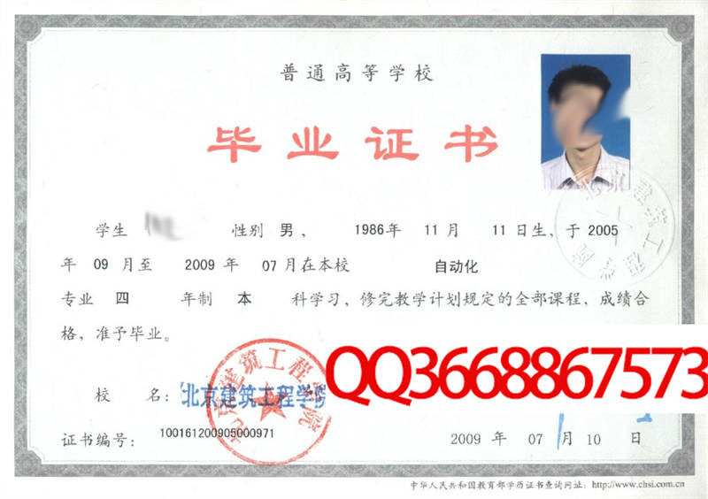 北京建筑工程学院2009年毕业证样本