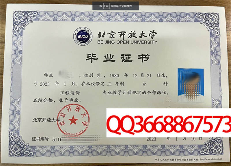 北京开放大学2023年毕业证样本