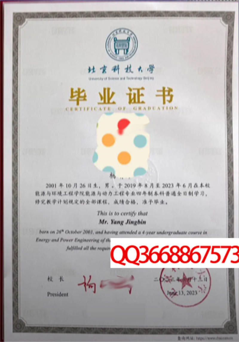 北京科技大学2023年毕业证样本