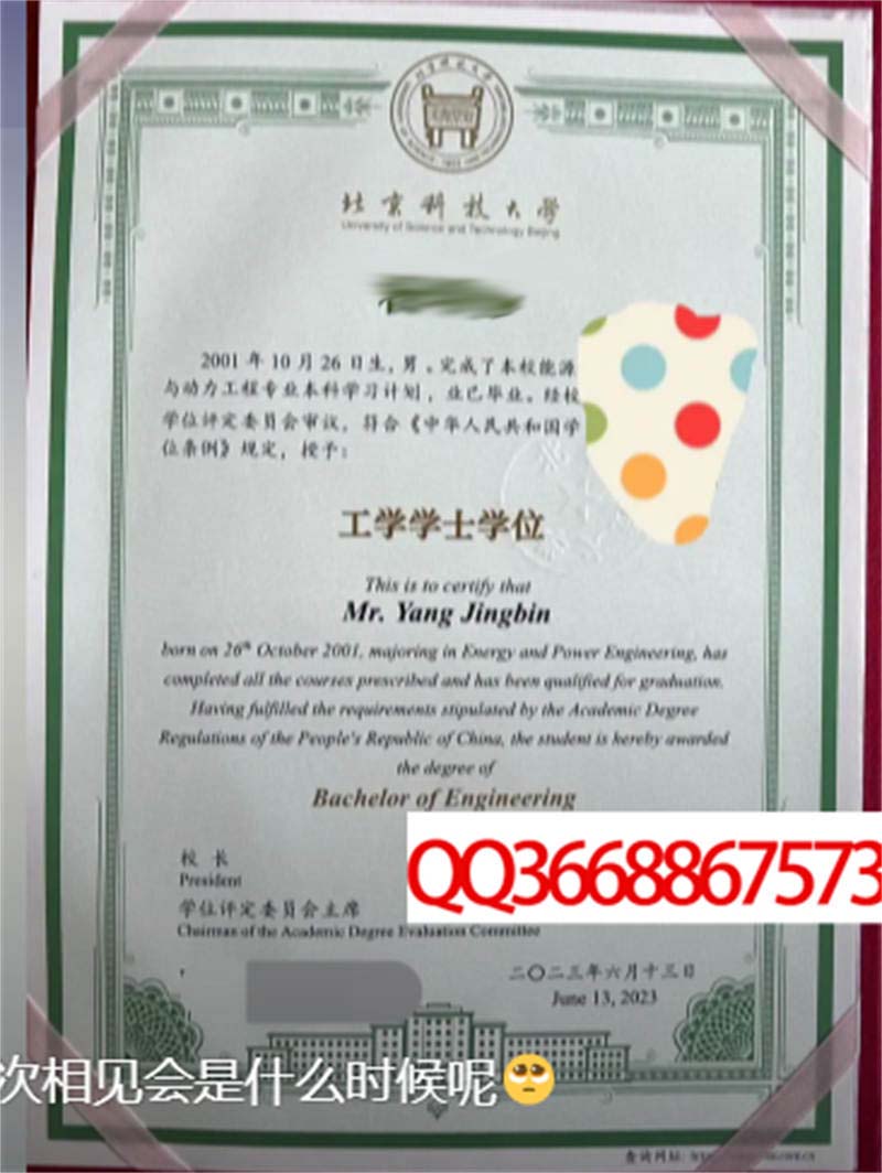 北京科技大学2023年学位证样本