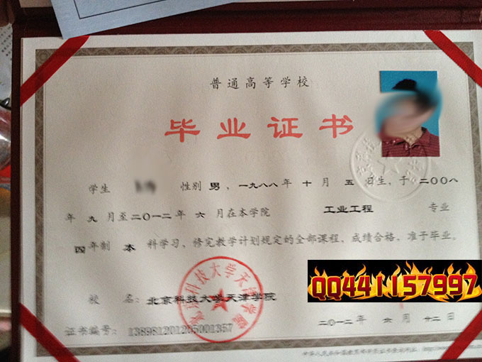 北京科技大学天津学院2012年毕业证样本