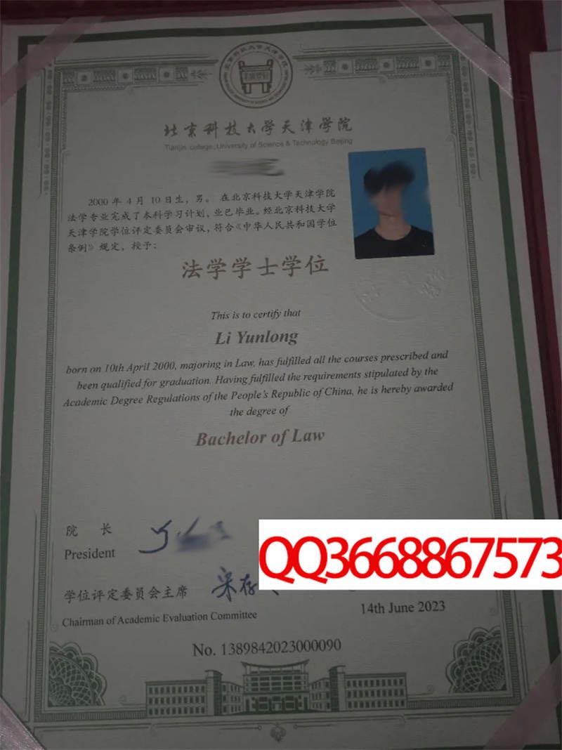 北京科技大学天津学院2023年学位证样本