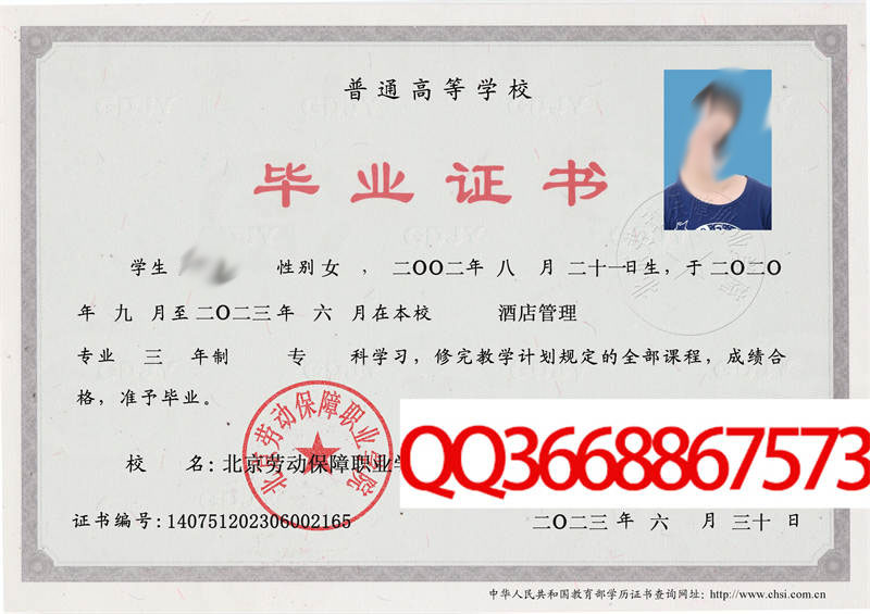 北京劳动保障职业学院2023年毕业证样本