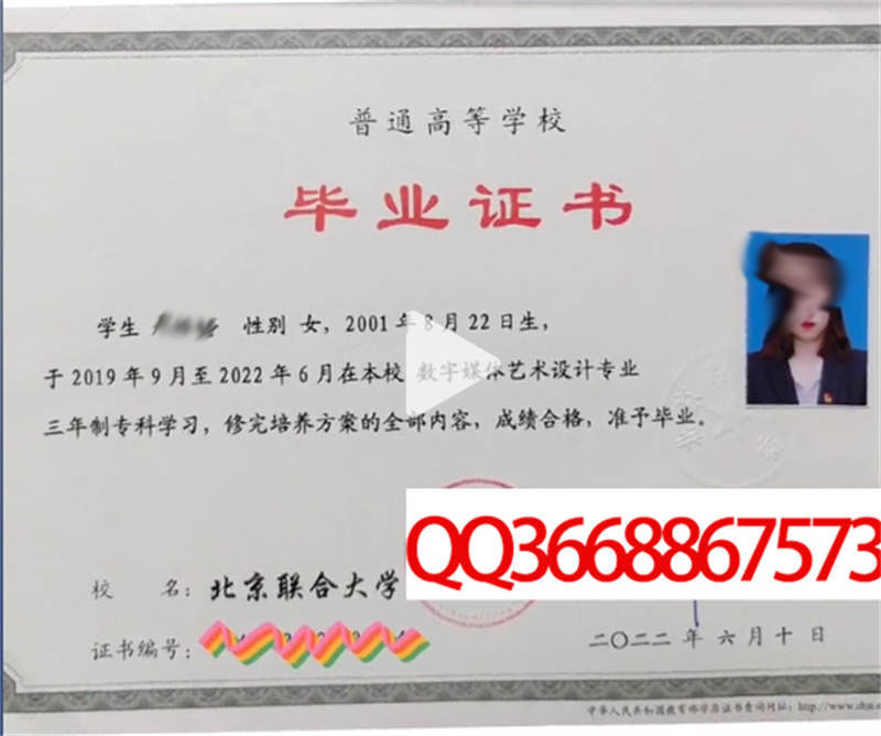 北京联合大学2022年毕业证样本