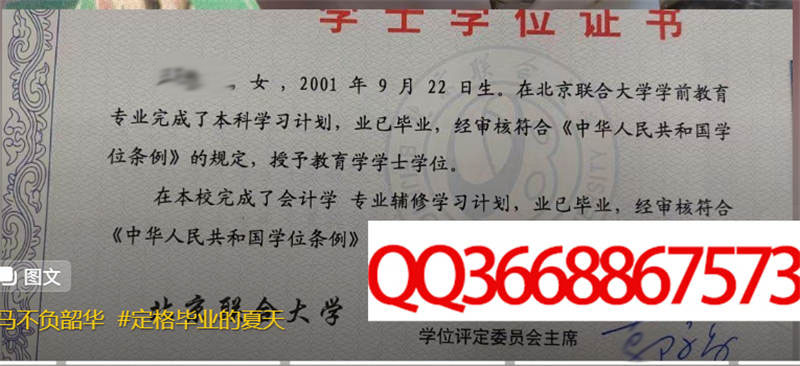 北京联合大学2022年学位证样本