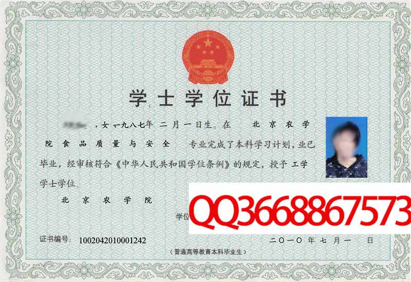 北京农学院2010年学位证样本