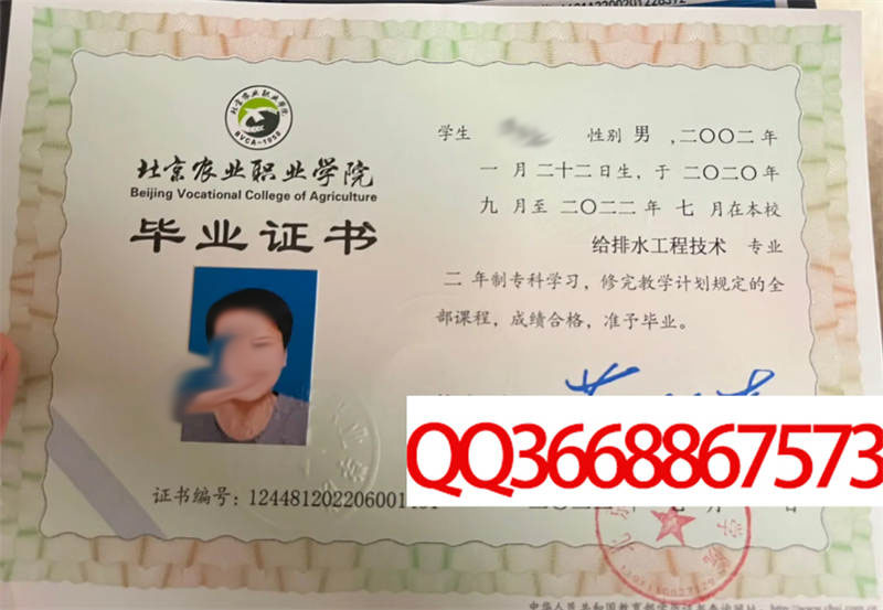 北京农业职业学院2022年毕业证样本