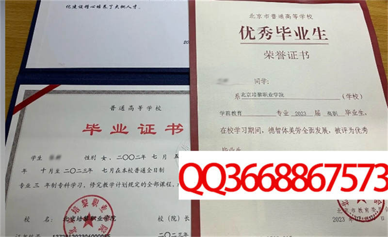 北京培黎职业学院2023年毕业证样本