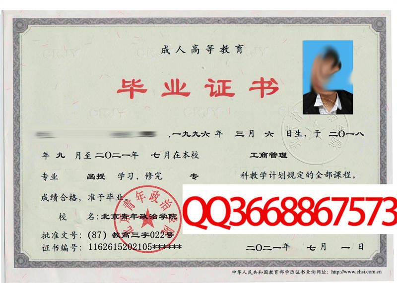 北京青年政治学院2021年毕业证样本