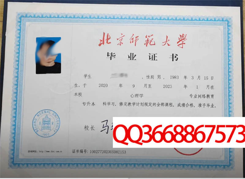 北京师范大学2023年毕业证样本
