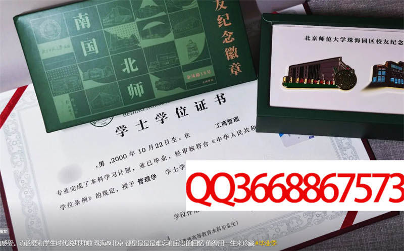 北京师范大学2023年学位证样本