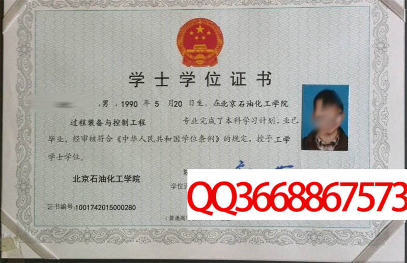 北京石油化工学院2015年学位证样本