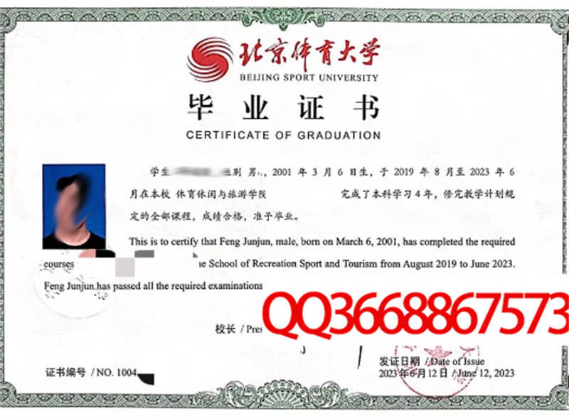 北京体育大学2023年毕业证样本