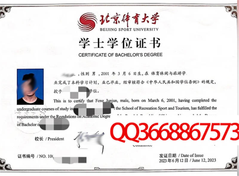 北京体育大学2023年学位证样本