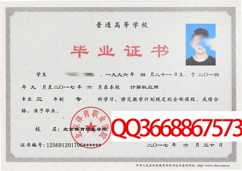 北京体育职业学院2017年毕业证样本